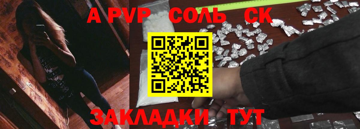 Сосновоборск  A-PVP крисы CK  Alpha-PVP  Вход с VPN 