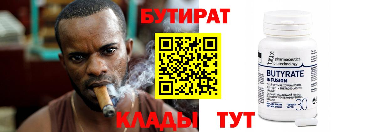 Сосновоборск  Бутират бутандиол  Вход с VPN 