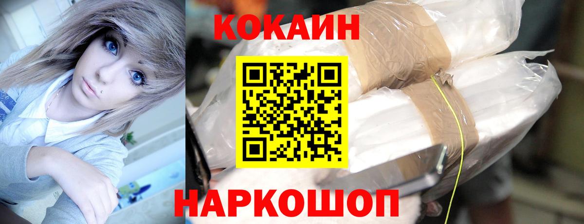 Сосновоборск  Cocaine  КОКАИН FishScale  Вход с VPN  Cocaine VHQ 