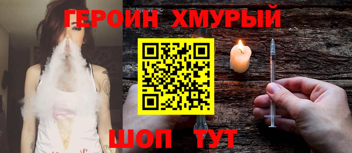 Героин герыч  Вход с VPN  Сосновоборск 