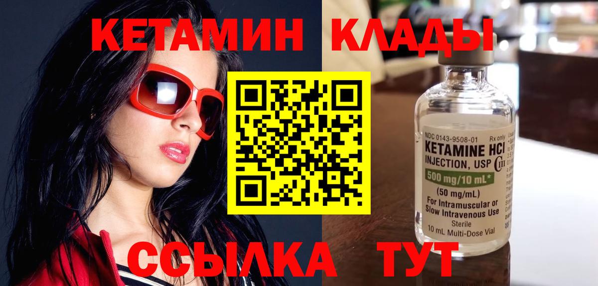Кетамин VHQ Сосновоборск
