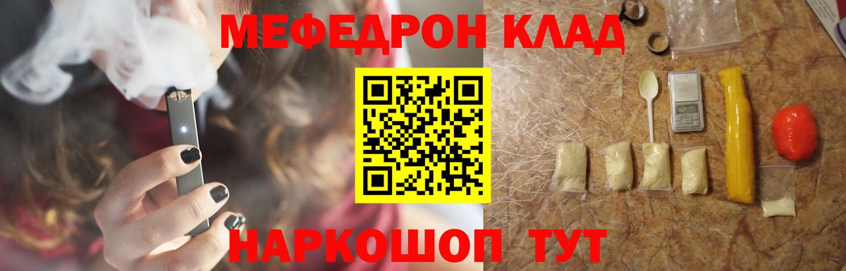 Сосновоборск  МЕФ VHQ  МЯУ-МЯУ  Мефедрон  МЯУ-МЯУ мяу мяу  Вход с VPN 