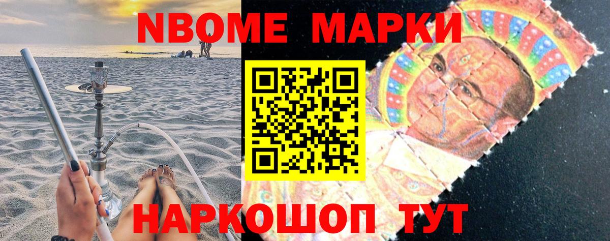 Сосновоборск  Марки NBOMe 1,5мг  Вход с VPN 